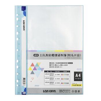 A4粉彩色系資料簿-11孔/30入(附名片袋)-無印刷_7